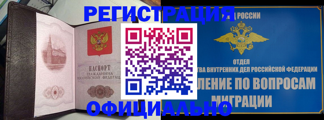 временная регистрация надежно в Архангельской области